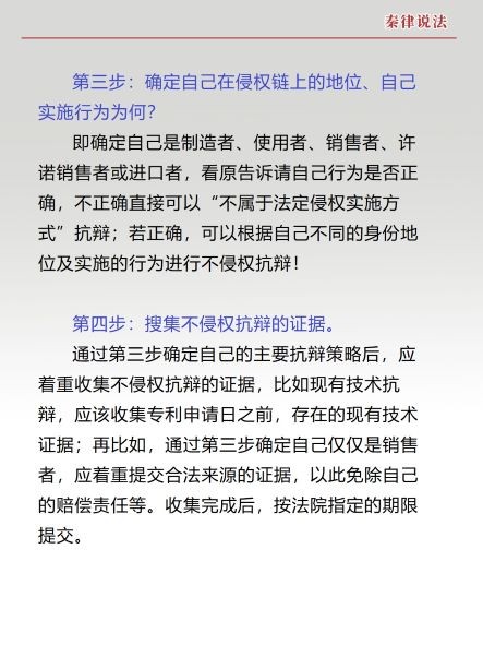 被告专利侵权应诉3.jpg