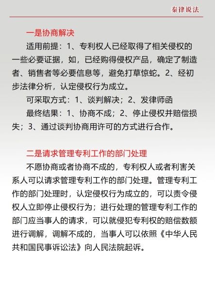 专利维权途径2.jpg