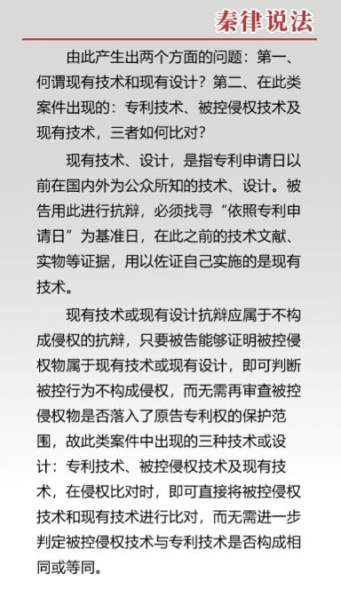 专利侵权现有技术2.jpg