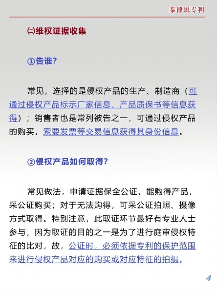 专利维权4.jpg